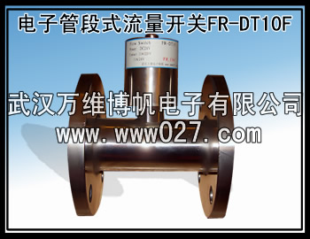 消防高位水箱用流量开关 电子管段式流量开关