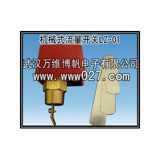 武汉万维博帆电子供应消防用流量开关 机械式水流开关