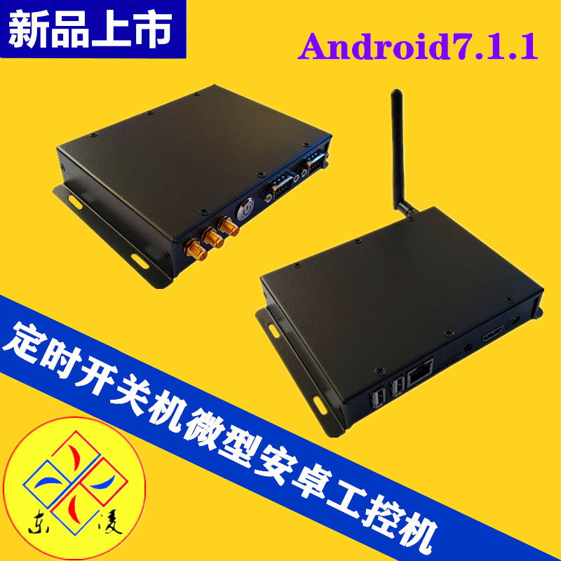 东凌工控安卓7.1.1迷你工控机网口串口WiFi