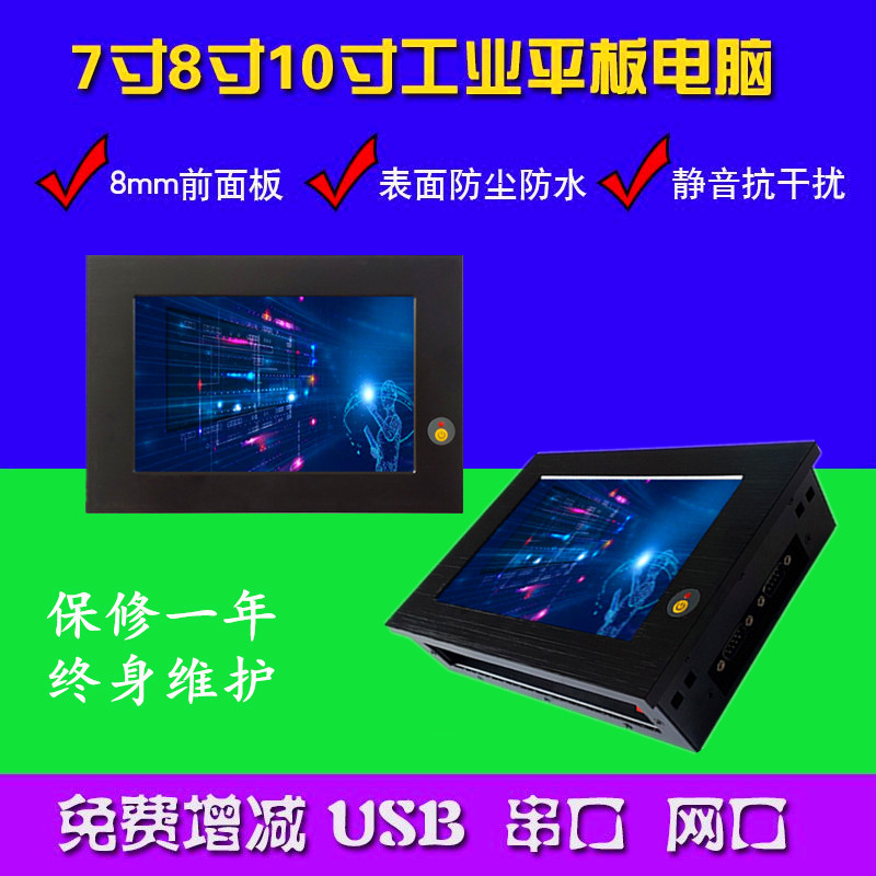 东凌工控7寸触摸屏车载电脑双网口XP/win10