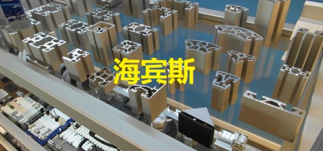 江苏海宾斯工业铝型材着力打造框架铝型材领导品牌