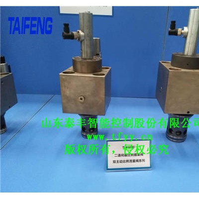 双主动比例流量阀
