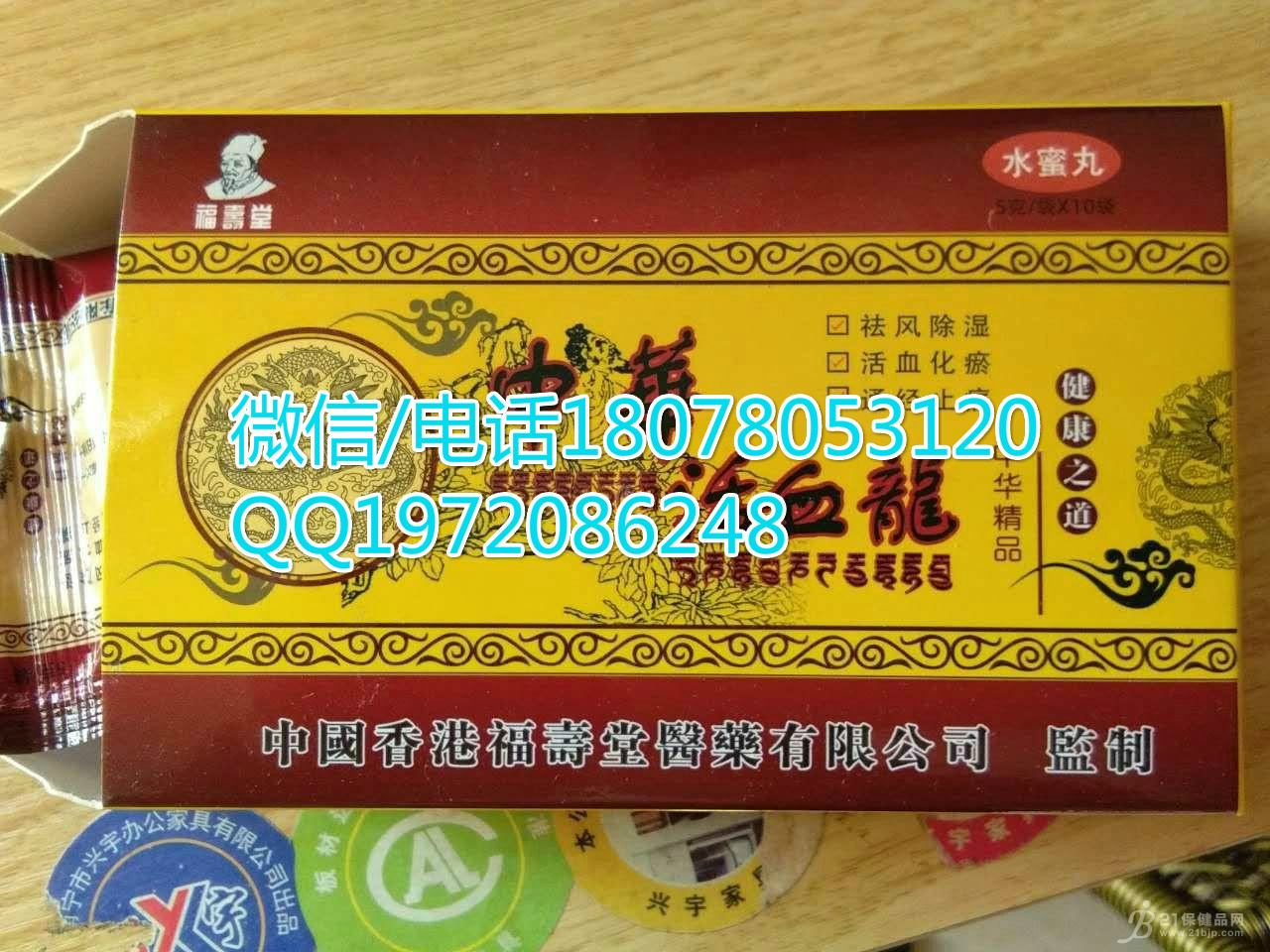 中华活血龙