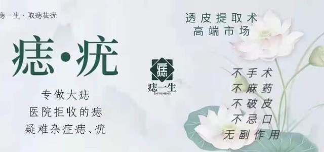痣一生加盟公司怎么样？