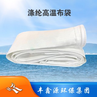 天津钢铁厂涤纶高温除尘袋