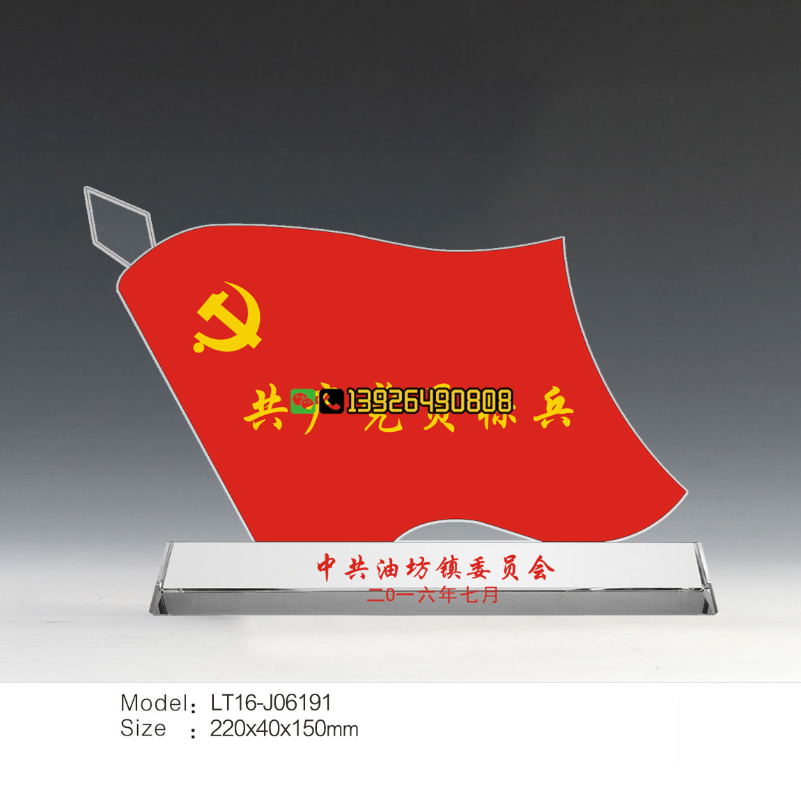 党务工作者纪念品,党代会奖杯,先进单位奖杯 党员表彰