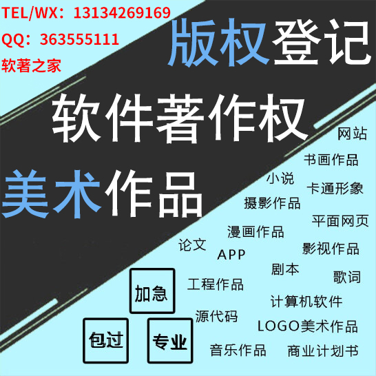 锦州计算机软件著作权登记、软件著作权材料撰写