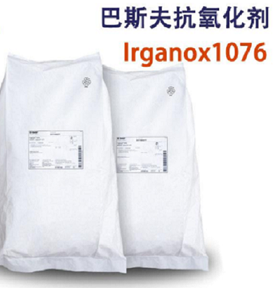 苏州普乐菲供应巴斯夫 Irganox 1076抗氧化助剂