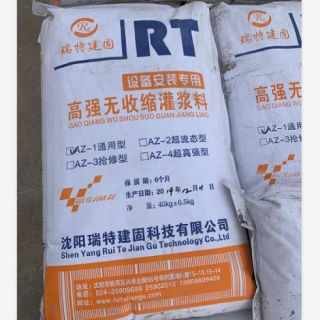 az设备安装高强无收缩灌浆料