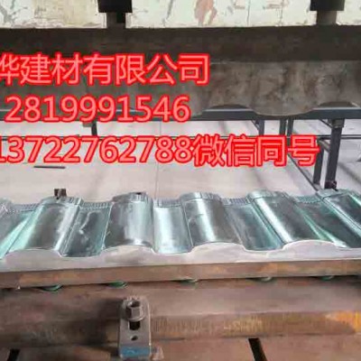 彩石金属瓦模具上海厂家定制  金属彩砂瓦模具厂家销售