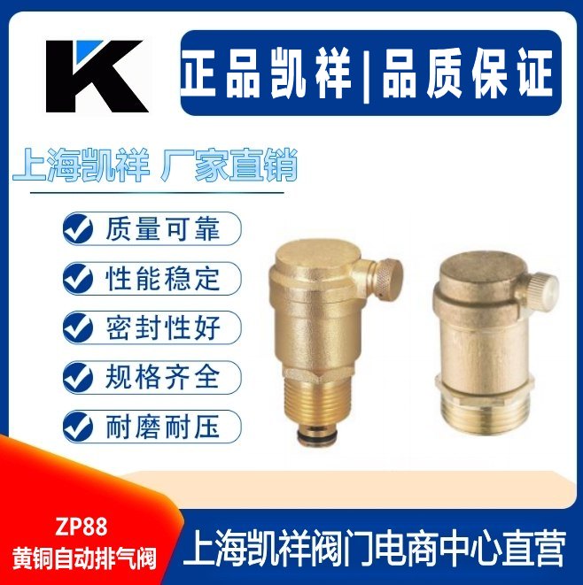 黄铜自动排气阀