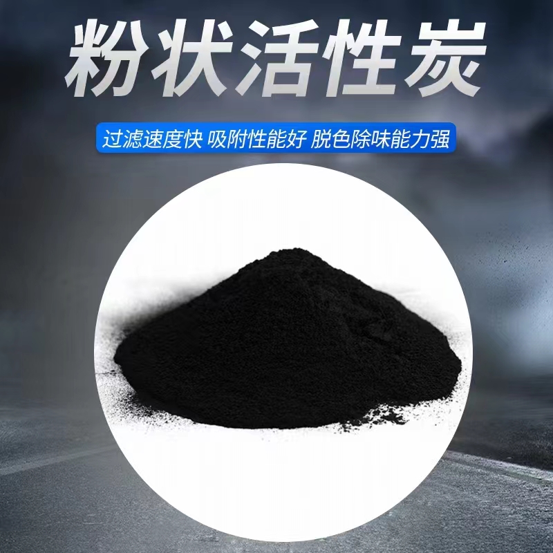 锐和脱色提纯污水处净气理300目木质粉末活性炭