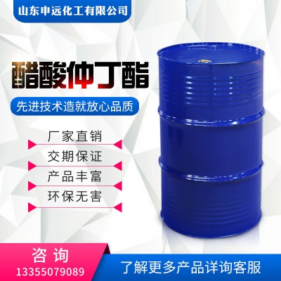 醋酸仲丁酯 国标级 申远化工 厂家直供