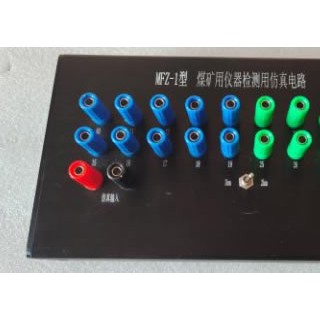MFZ-1型煤矿仪器检测用仿真电路