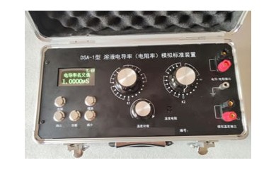 DSA-1型溶液电导率(电阻率)模拟标准装置