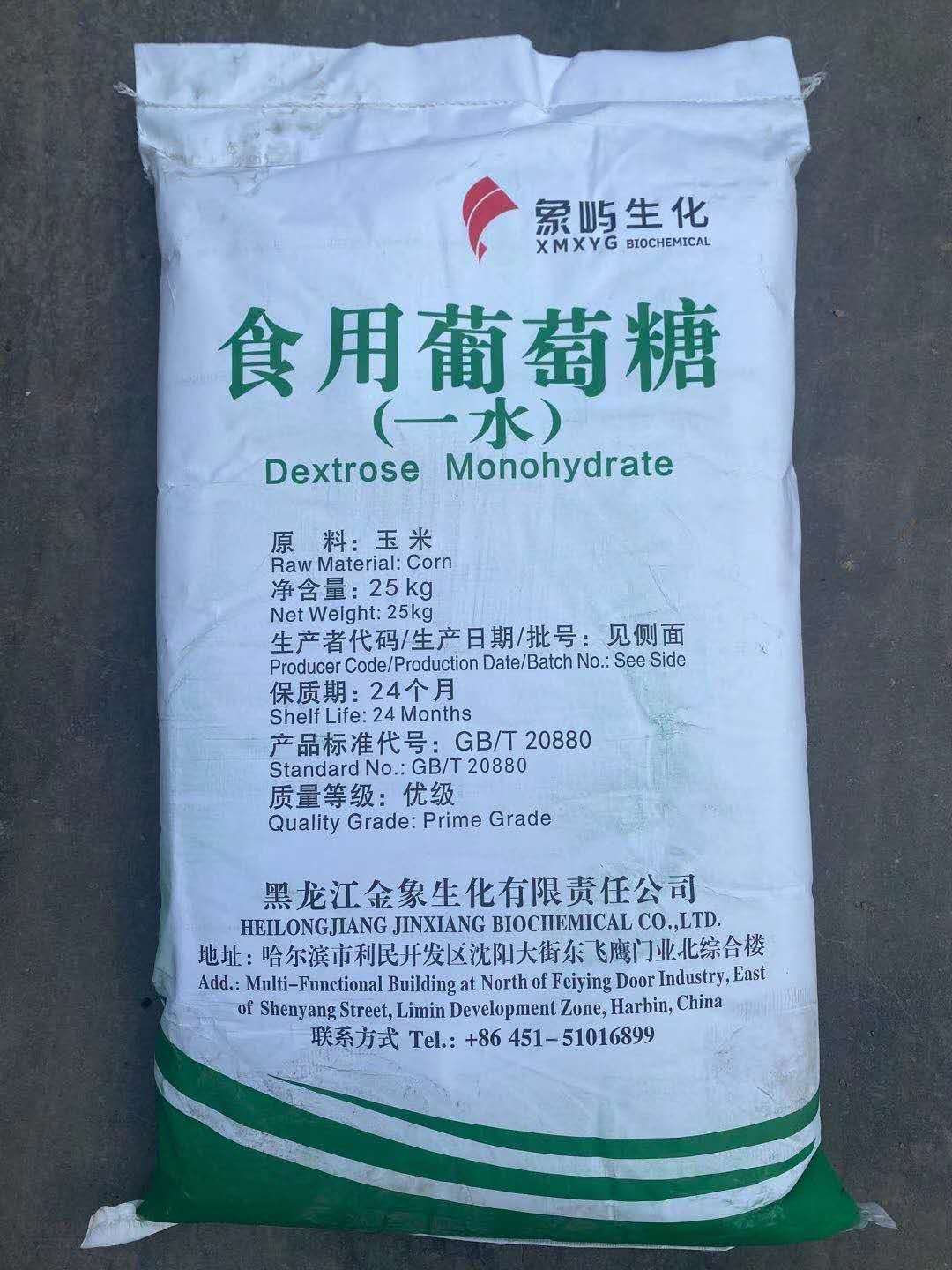 深圳惠州东莞供应食用葡萄糖 添加剂及污水处理厂象屿食品葡萄糖