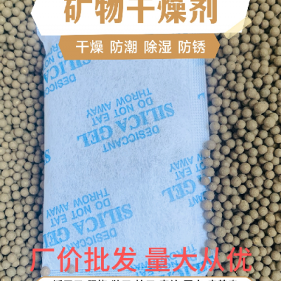 电子仪表机械类防潮干燥剂中空玻璃矿物干燥剂东莞干燥剂厂　