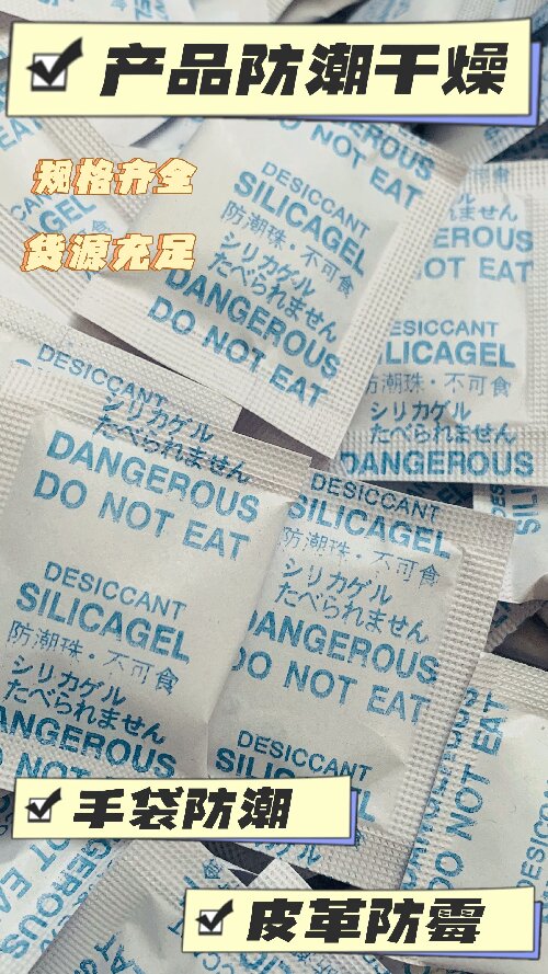 厂家销售服装鞋帽类用矿物干燥剂玩具礼品用干燥剂发货快速　