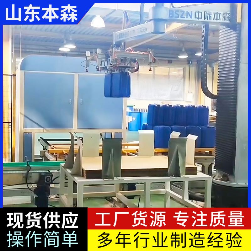 桶装清洁材料立柱码垛机器人  自主研发