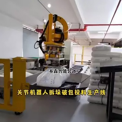 氢氧化钠拆垛破包投料机器人  本森拆包设备