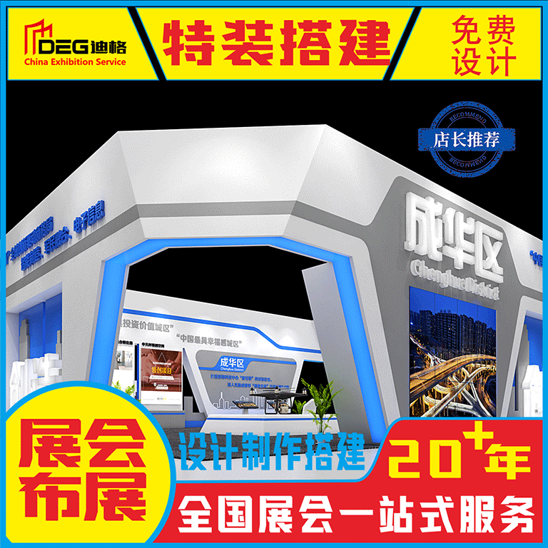 提供四川展台设计和搭建服务