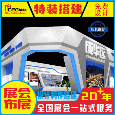 提供四川展台设计和搭建服务