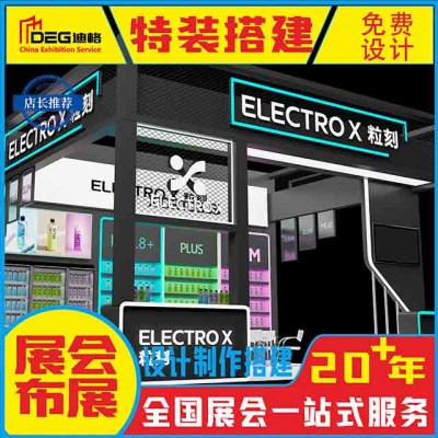 提供成都企业年会设计搭建服务