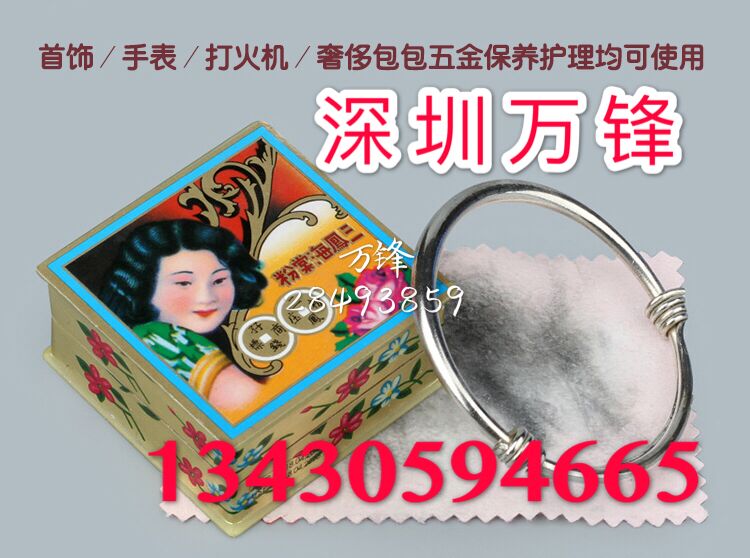 三凤海棠粉包邮 金银首饰五金去污 香港海棠粉洁亮粉 镜面擦粉