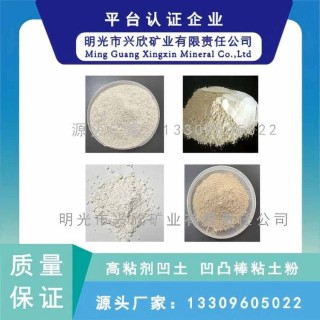 高粘剂凹土分子筛粘结剂成球粘合剂