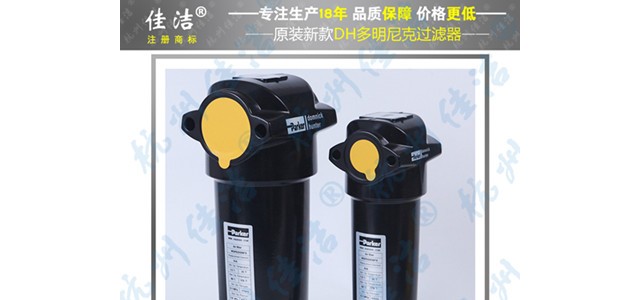 派克多明尼克汉德OIL-X压缩空气过滤器AAP010ABFX
