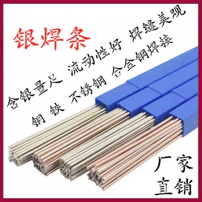 L301银焊条10%银钎料BAg10CuZn银焊条