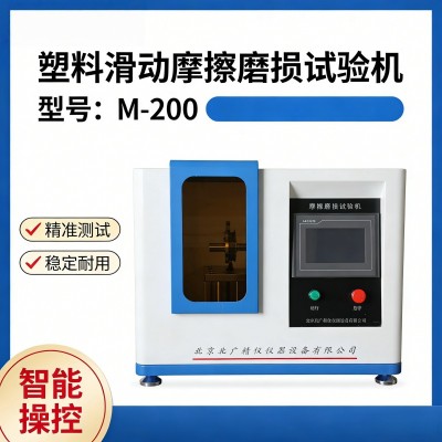 塑料滑动摩擦磨损试验仪