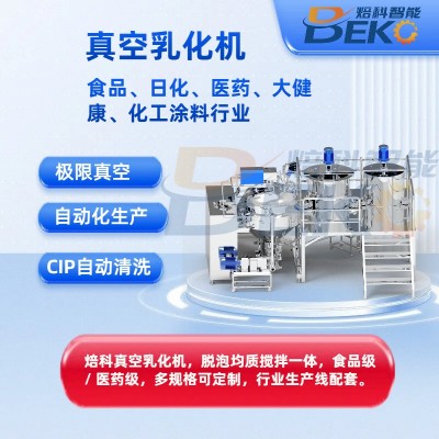 500L的蛋黄酱真空乳化机竟然长这样？