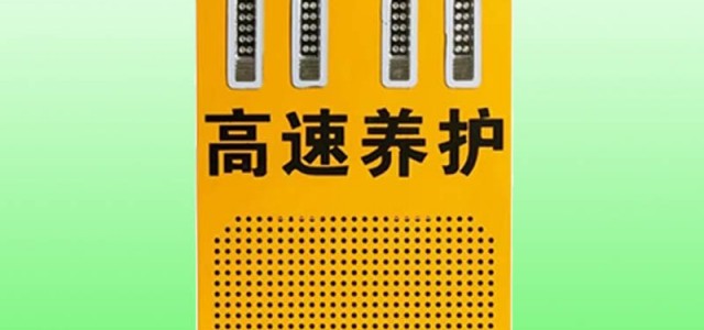 北安高速路占道施工声光报警器包邮