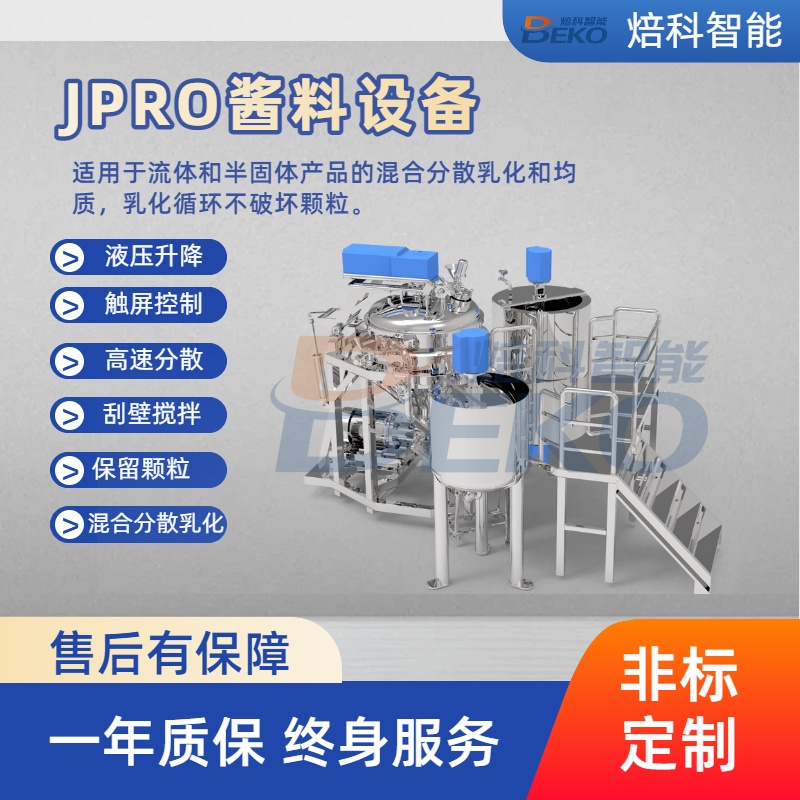 含颗粒酱料生产易碎粒？颗粒乳化机平衡乳化与颗粒保存工艺难点