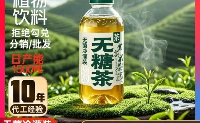 河北晟坤食品提供无糖茶草本植物饮料无菌冷灌装代加工