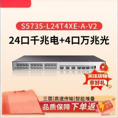 供应华为S5735-L24T4XE-A-V2交换机